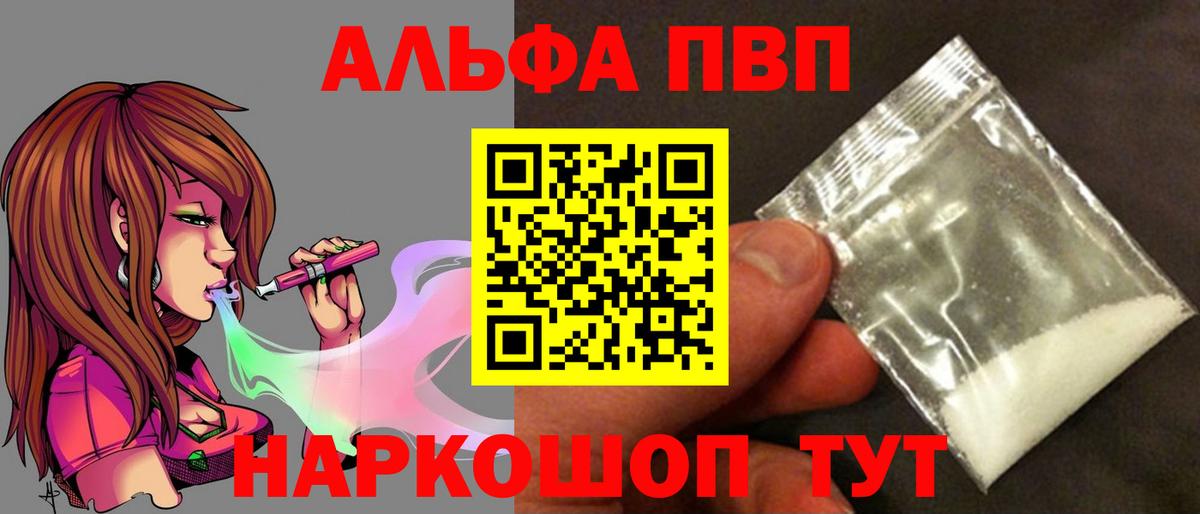 A PVP Соль  APVP  Alpha-PVP Crystall  наркота  А ПВП мука  Вход с VPN  Калининград 