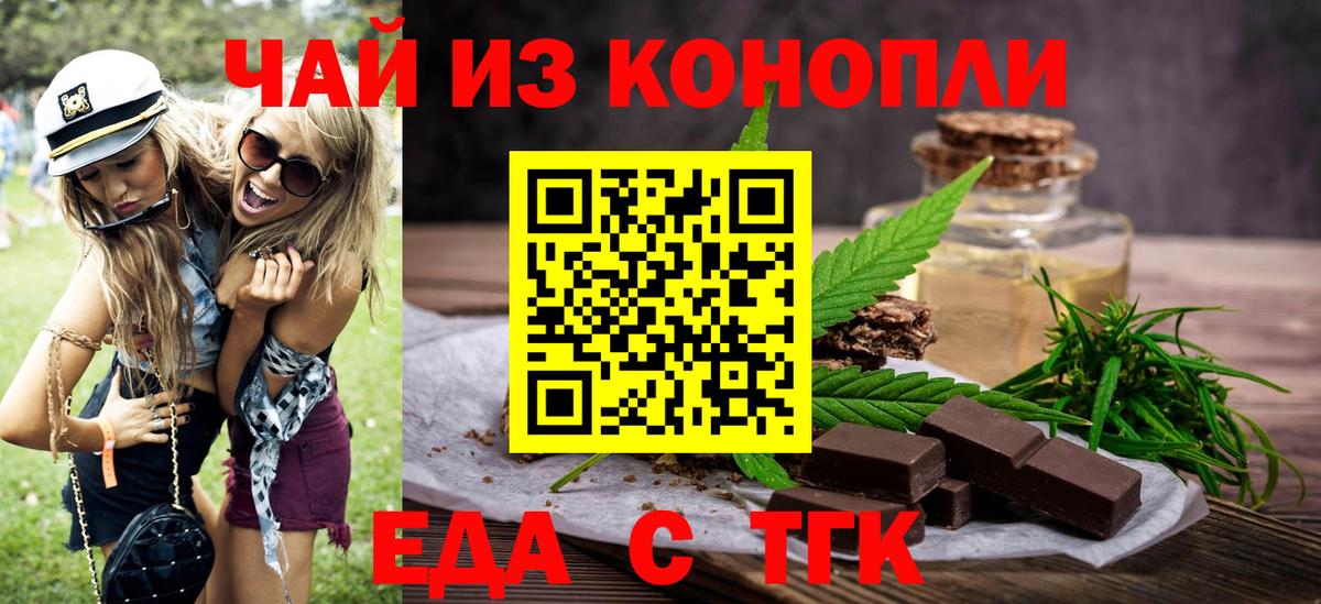 Калининград  Еда ТГК конопля  Вход с VPN 