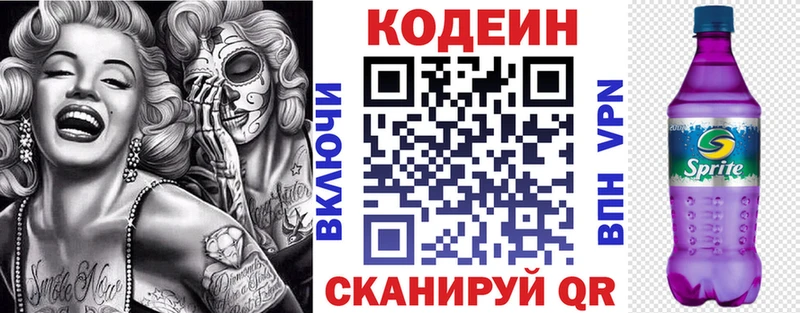 Кодеиновый сироп Lean Purple Drank  где продают   Калининград 