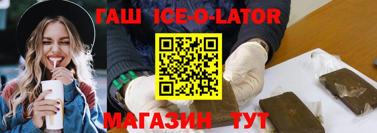 ГАШИШ Изолятор Калининград