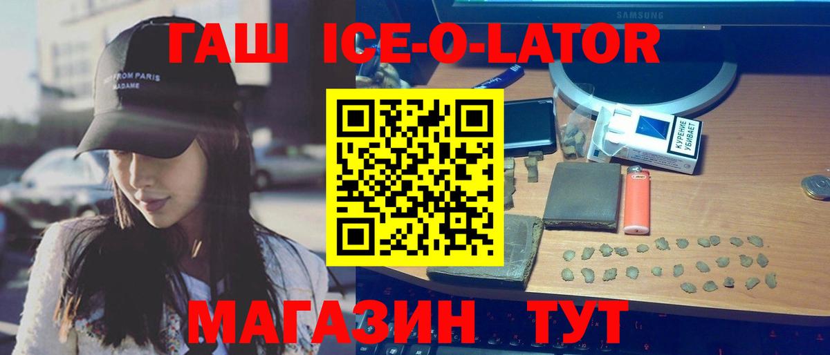 ГАШИШ Ice-O-Lator  Вход с VPN  Калининград 