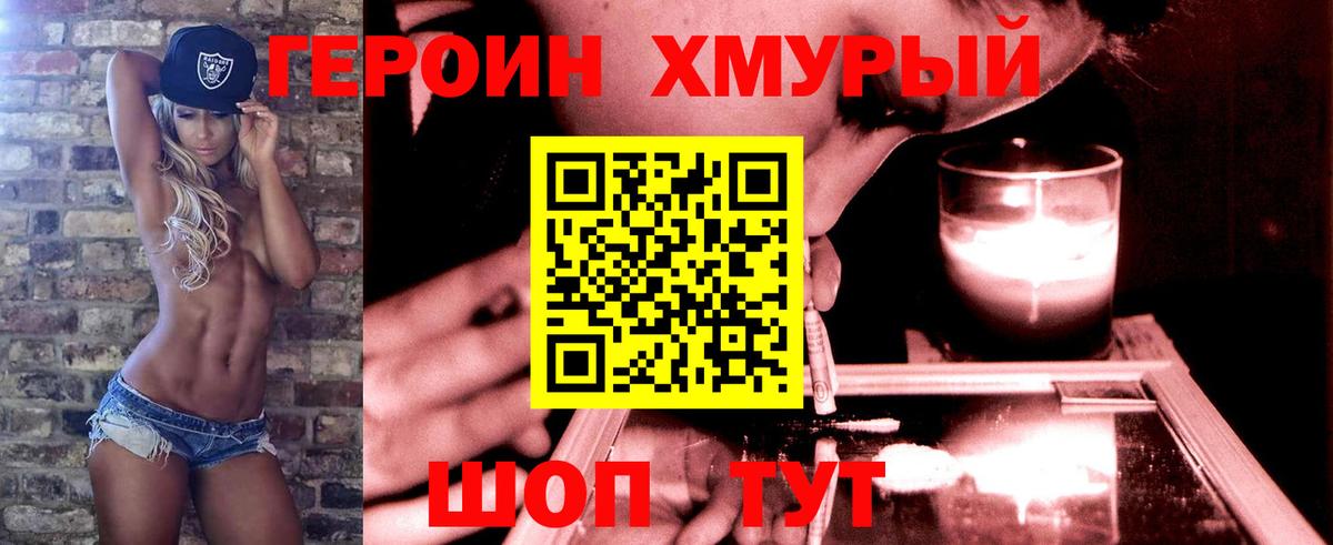 ГЕРОИН белый  Вход с VPN  Калининград 
