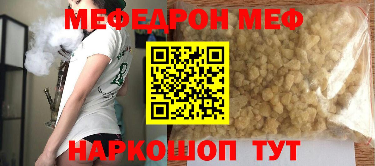 МЕФ кристаллы Калининград