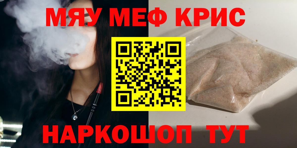 Меф кристаллы  даркнет сайт  Вход с VPN  МЯУ-МЯУ  Калининград  МЯУ-МЯУ мяу мяу 
