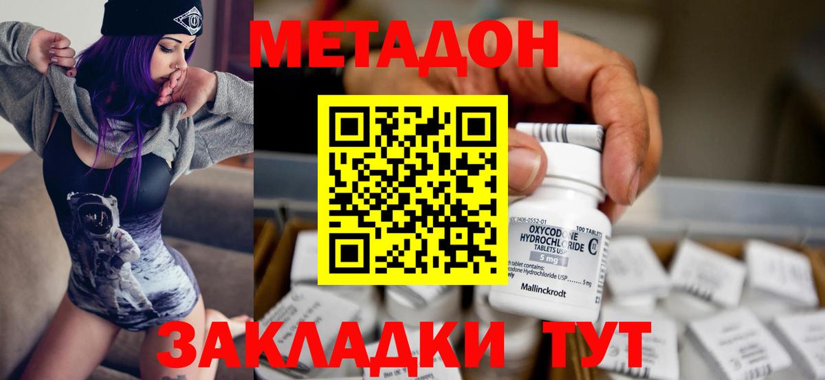 Метадон белоснежный Калининград